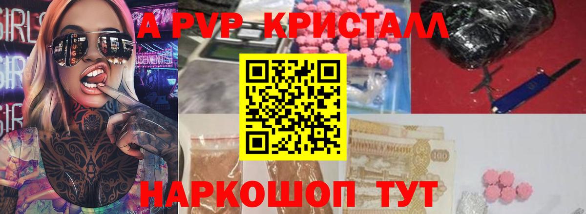 Alpha PVP кристаллы Чебоксары