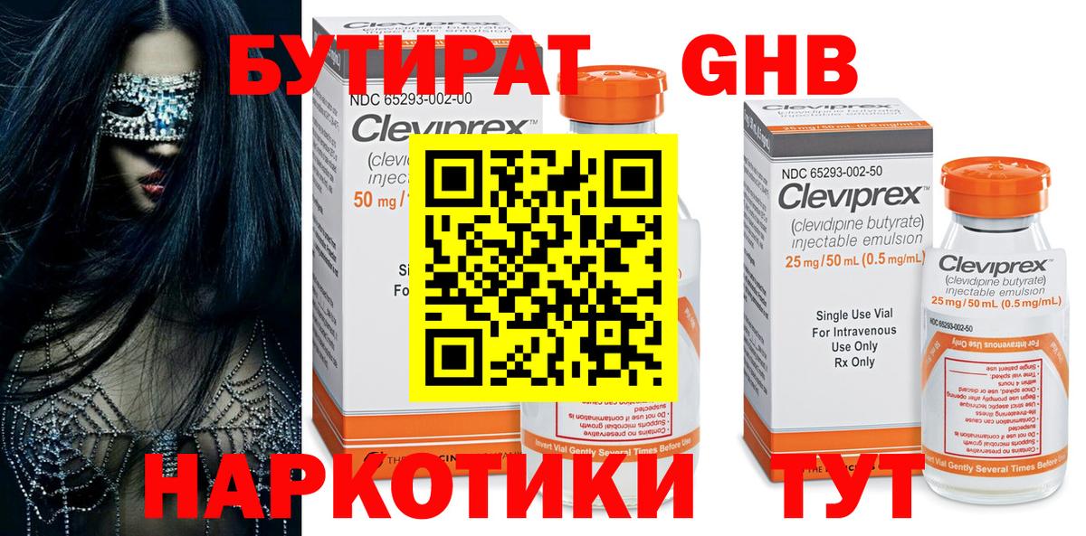 БУТИРАТ 99% Чебоксары