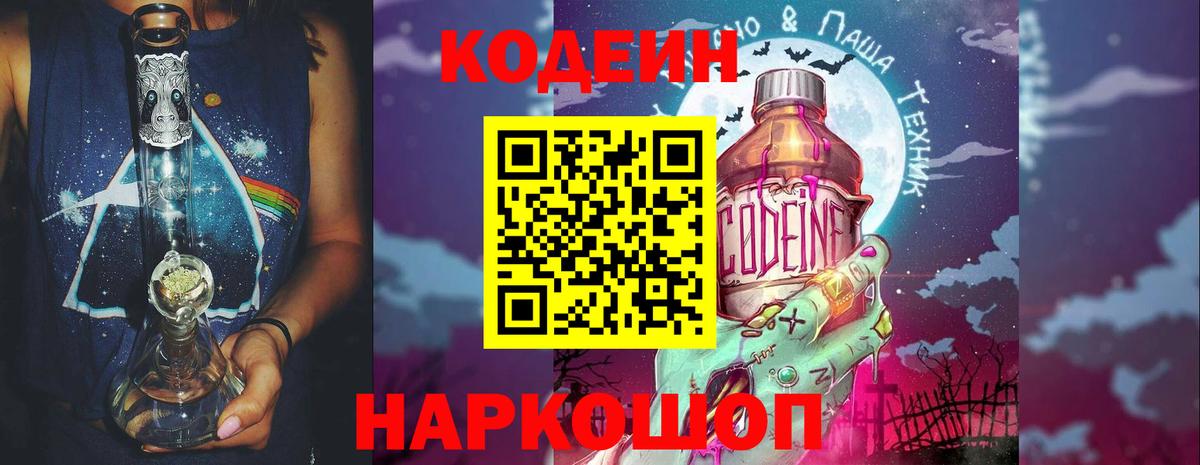 Кодеин напиток Lean (лин)  Вход с VPN  Чебоксары 